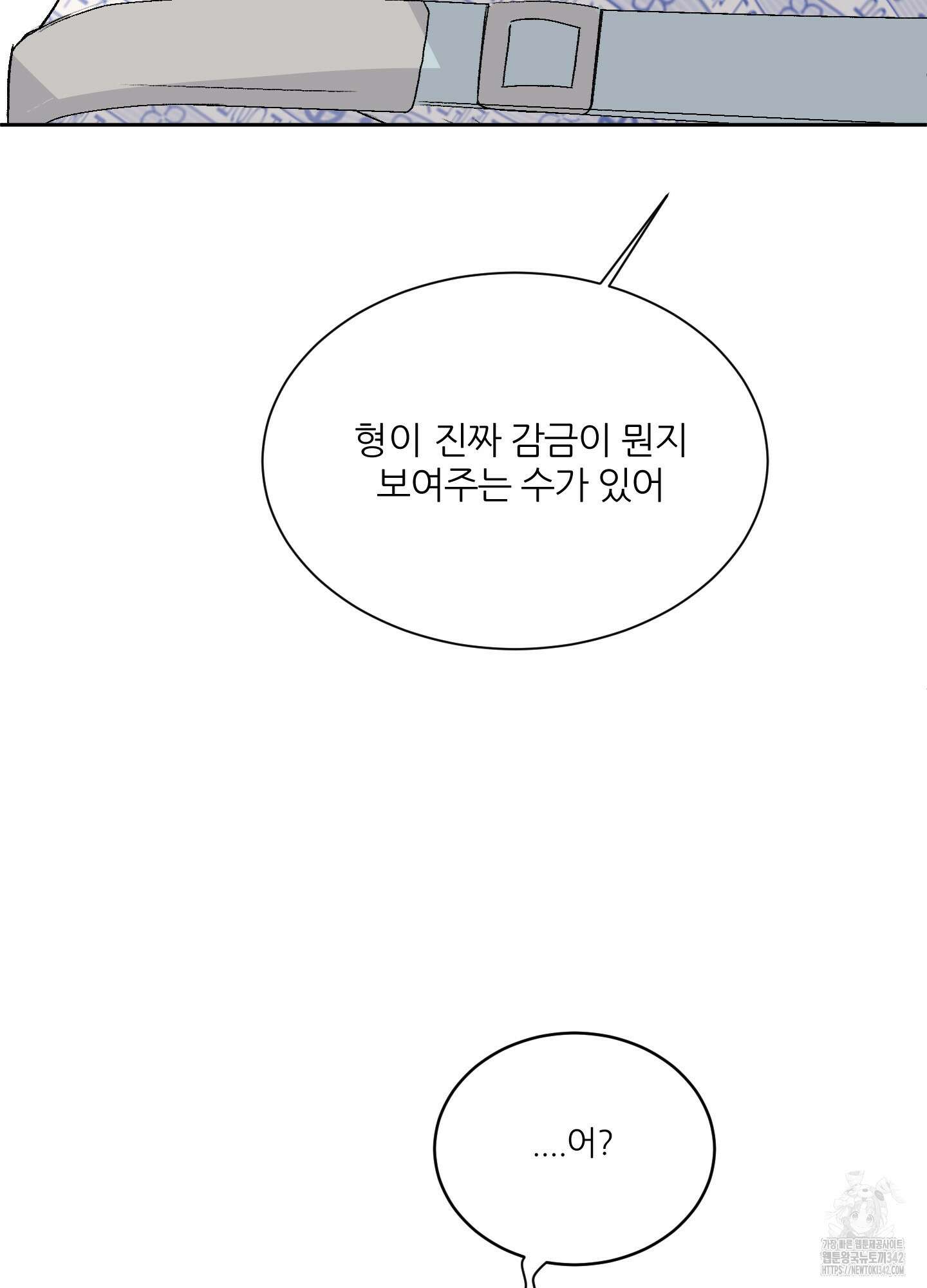 행방불명 로맨스 28화 93