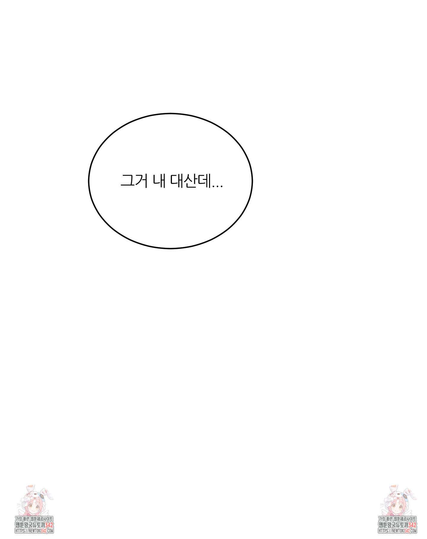 행방불명 로맨스 28화 95