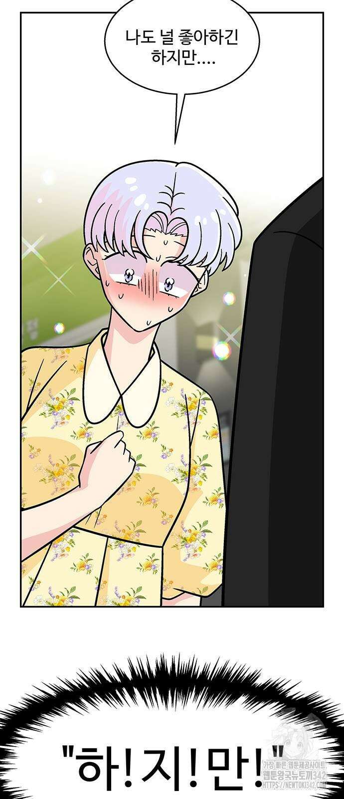 허리케인 공주님 77화 3