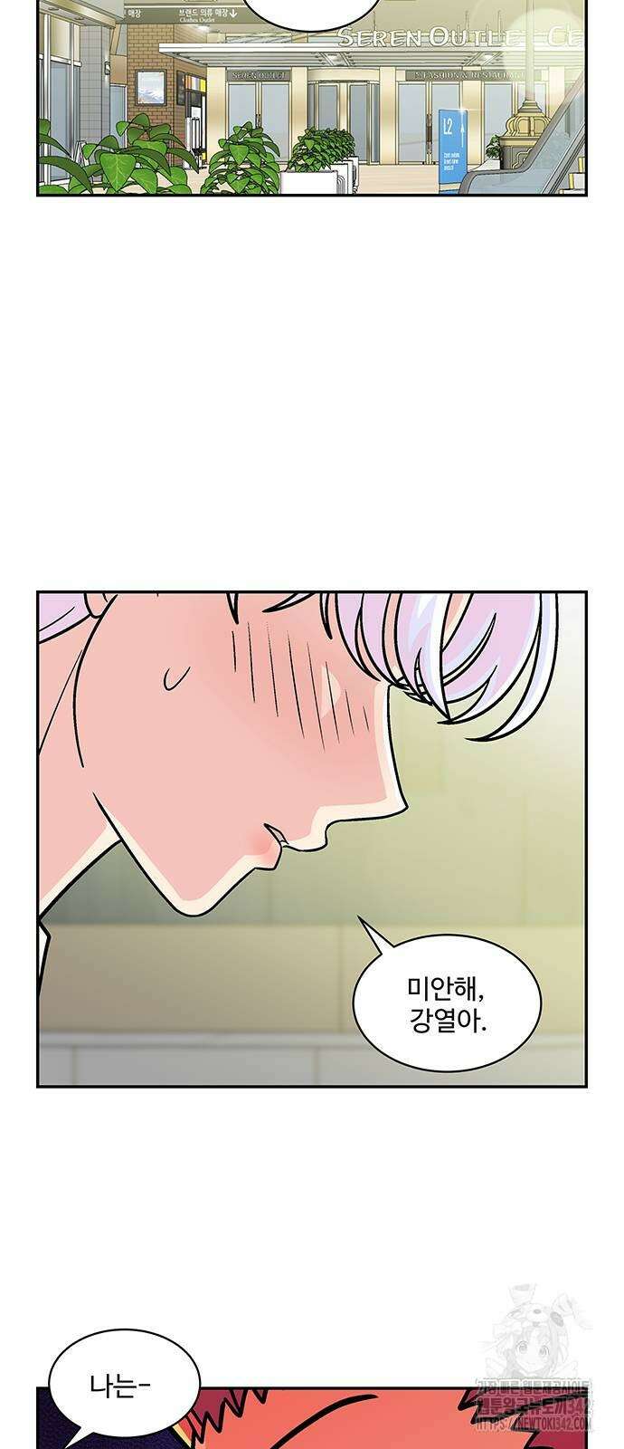 허리케인 공주님 77화 7