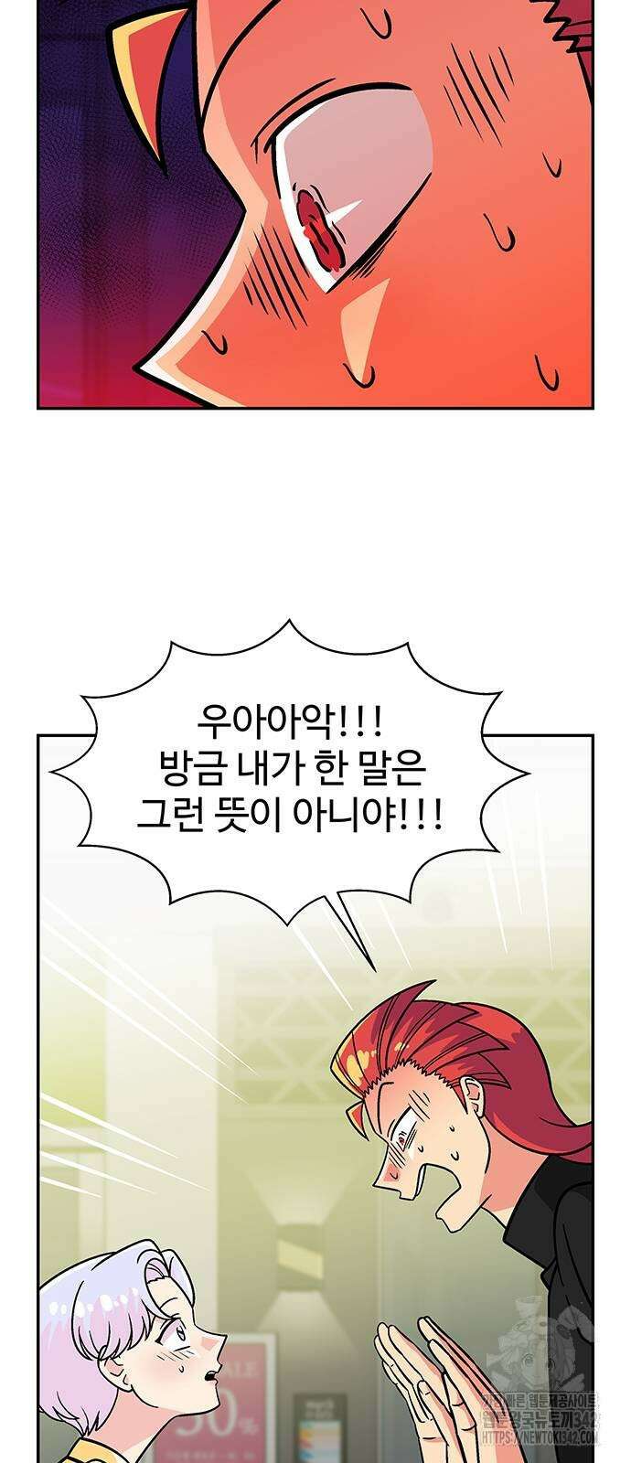 허리케인 공주님 77화 8