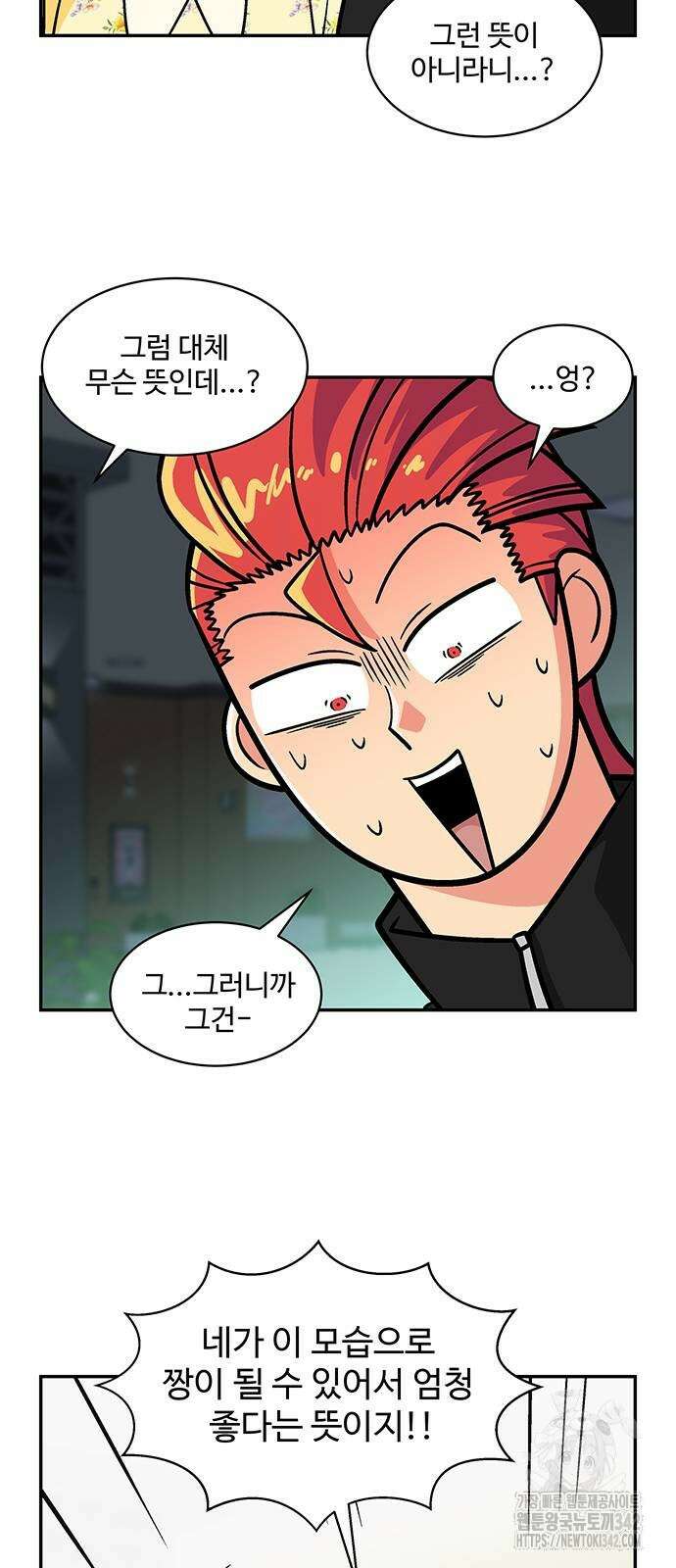 허리케인 공주님 77화 11