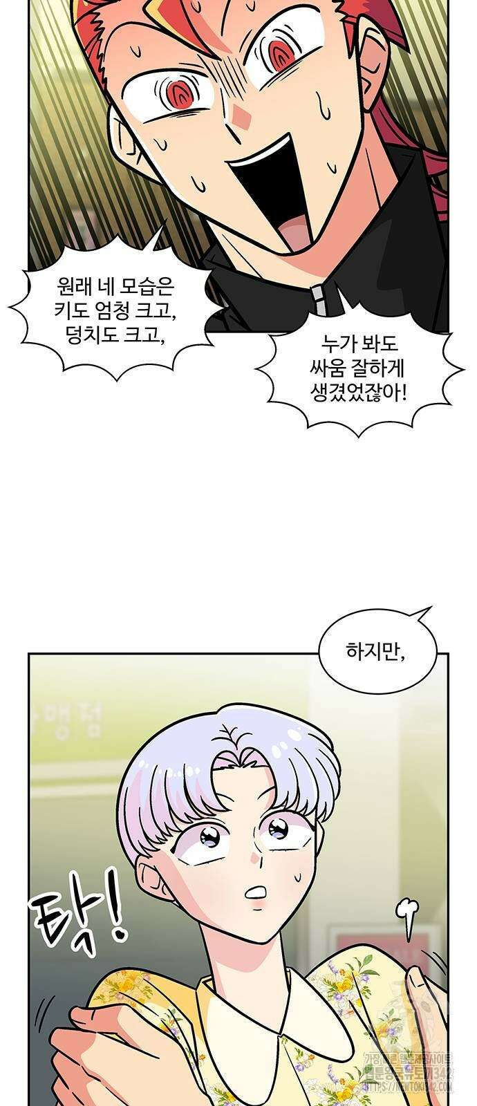 허리케인 공주님 77화 13