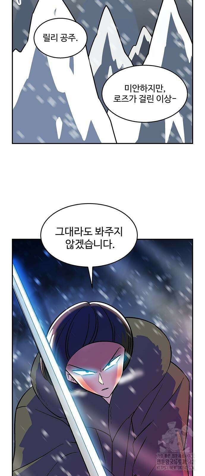 허리케인 공주님 77화 18