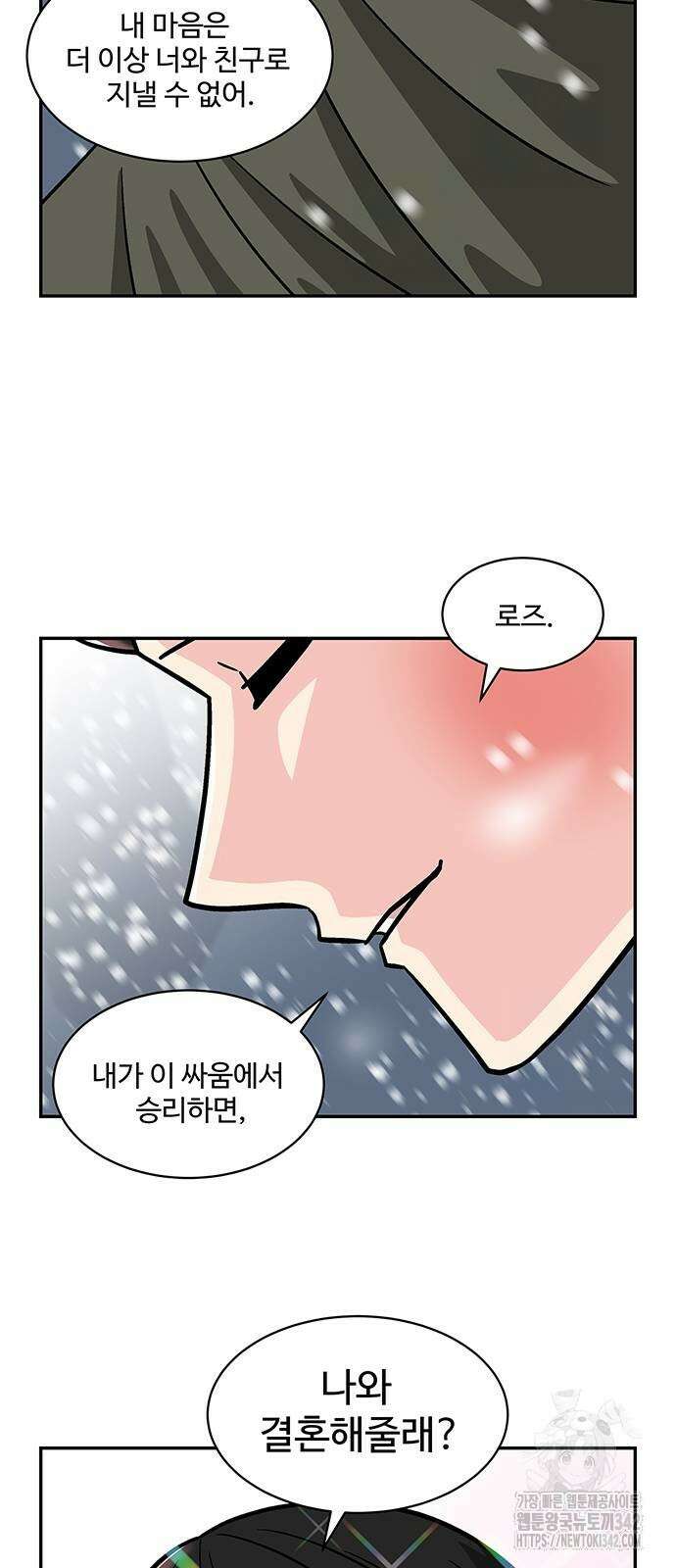 허리케인 공주님 77화 24