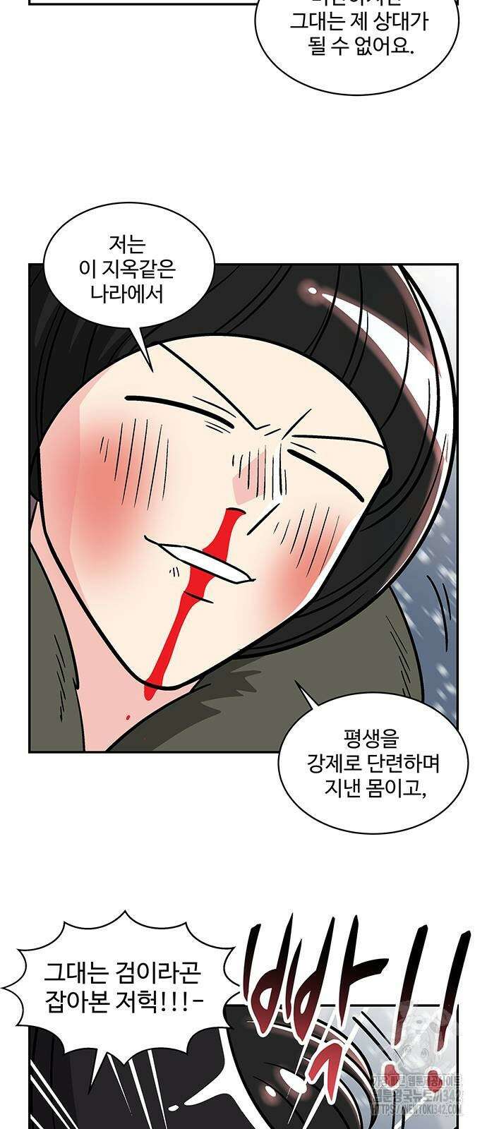 허리케인 공주님 77화 28