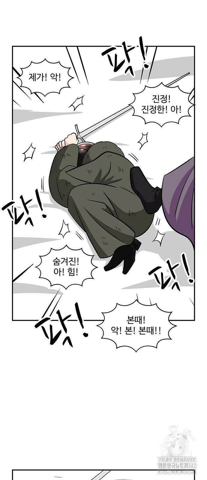 허리케인 공주님 77화 31