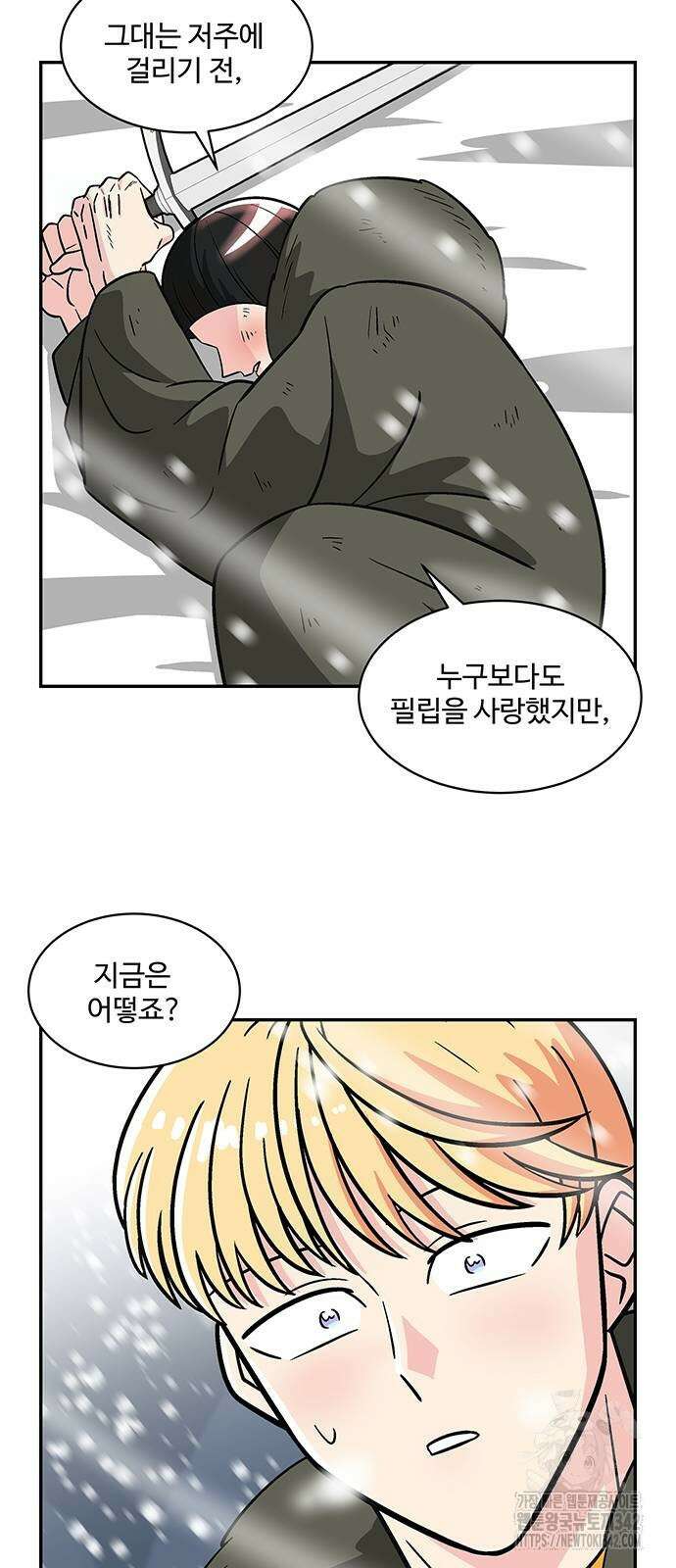 허리케인 공주님 77화 36