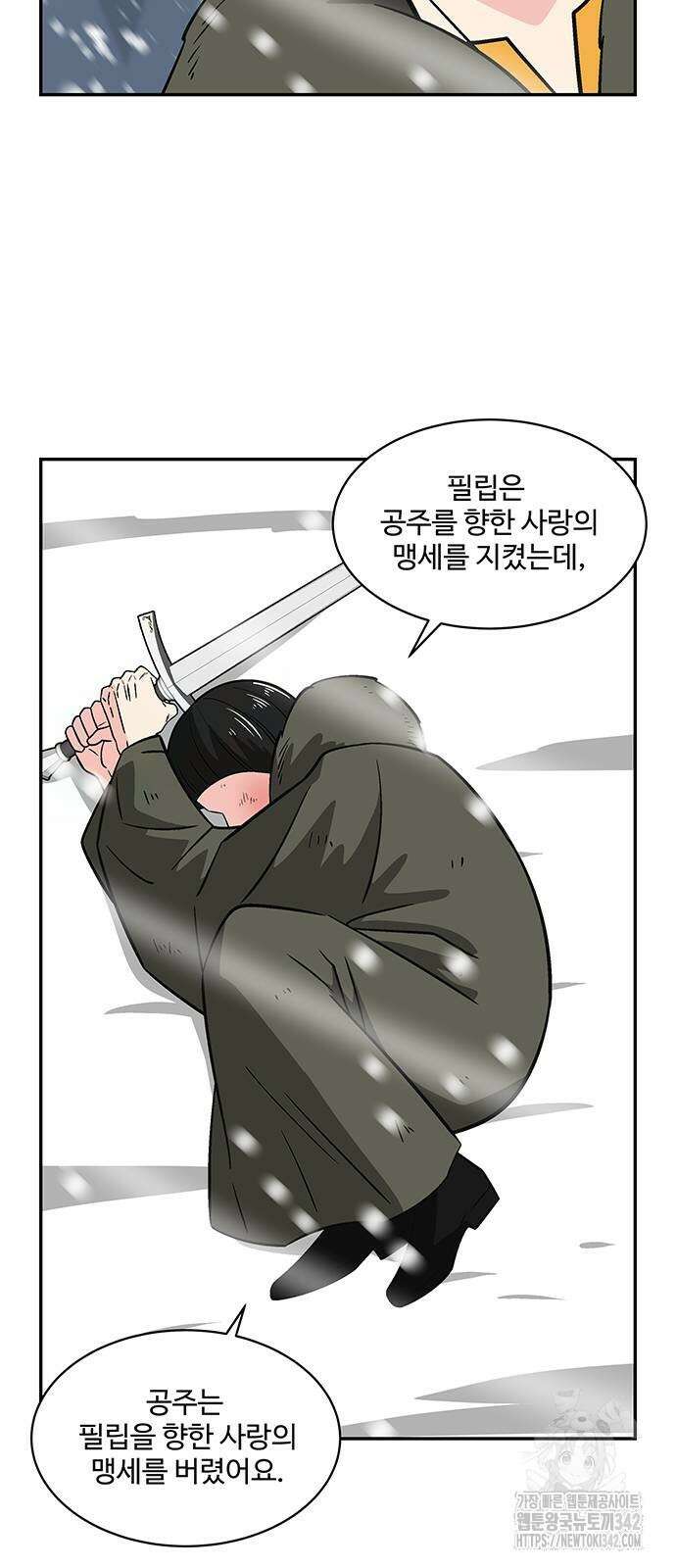 허리케인 공주님 77화 37