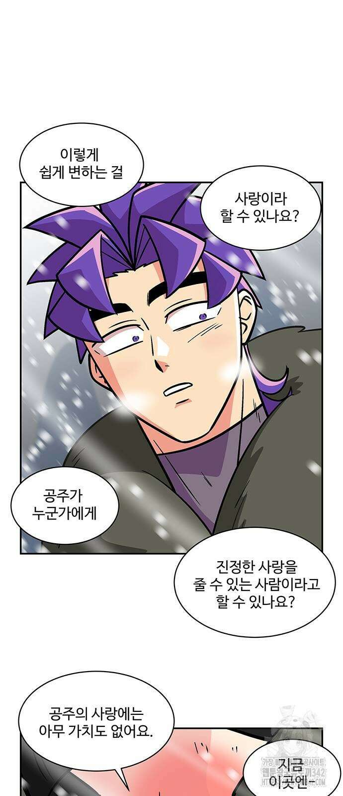 허리케인 공주님 77화 38