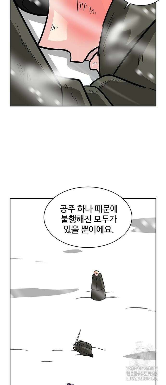 허리케인 공주님 77화 39