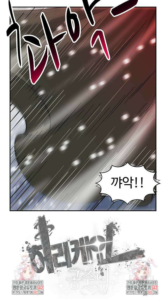 허리케인 공주님 77화 43