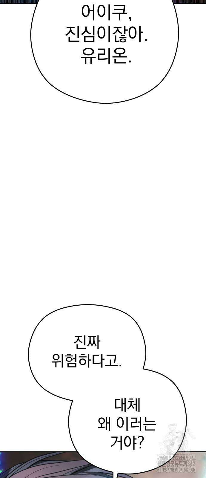 칼끝에 입술 88화 4