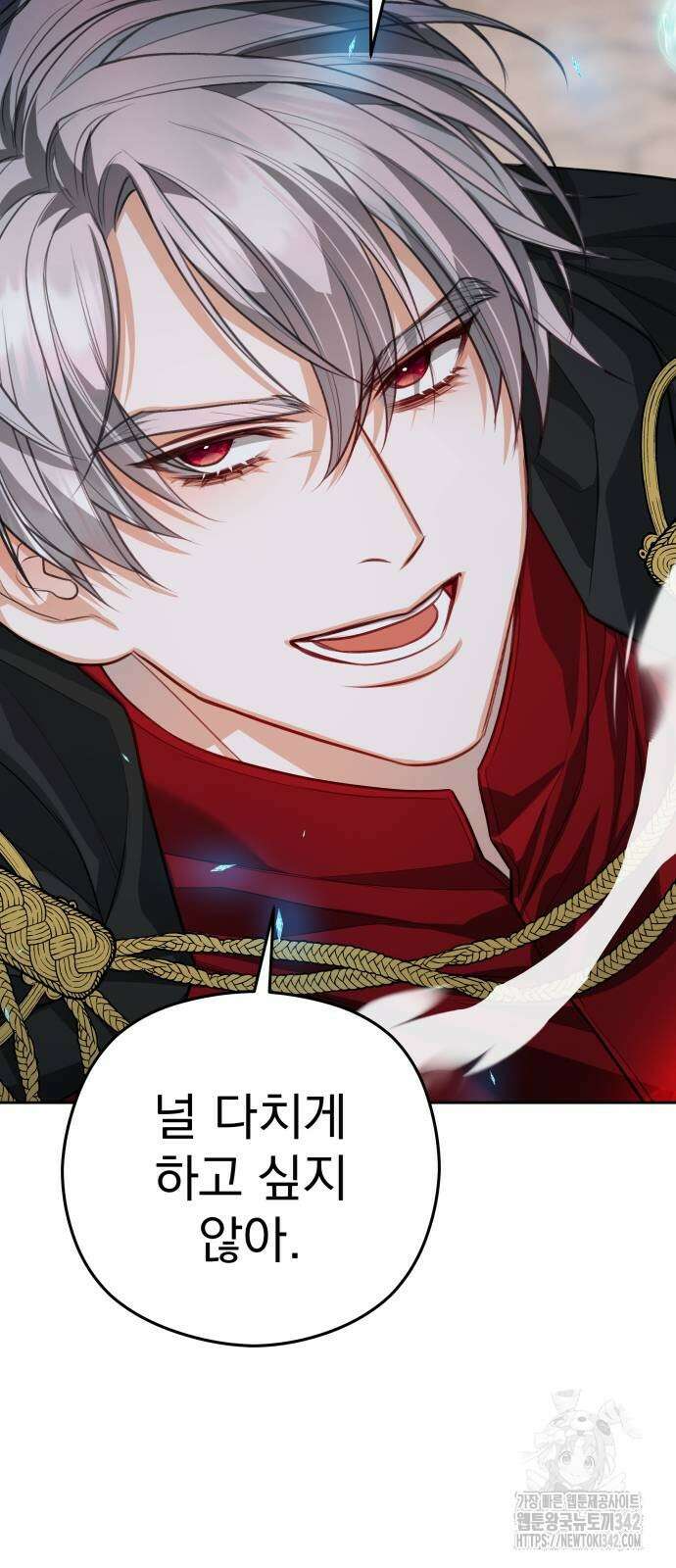 칼끝에 입술 88화 5