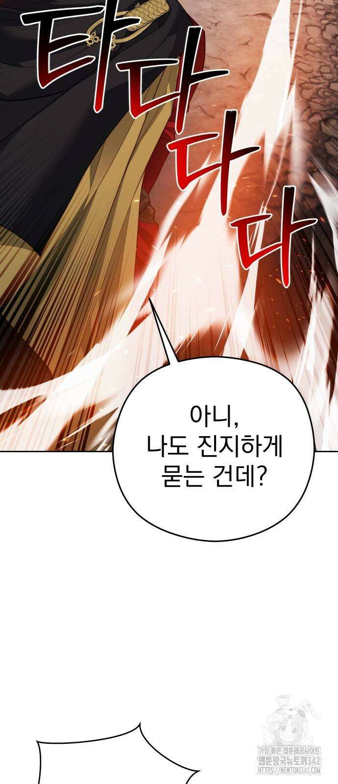 칼끝에 입술 88화 7