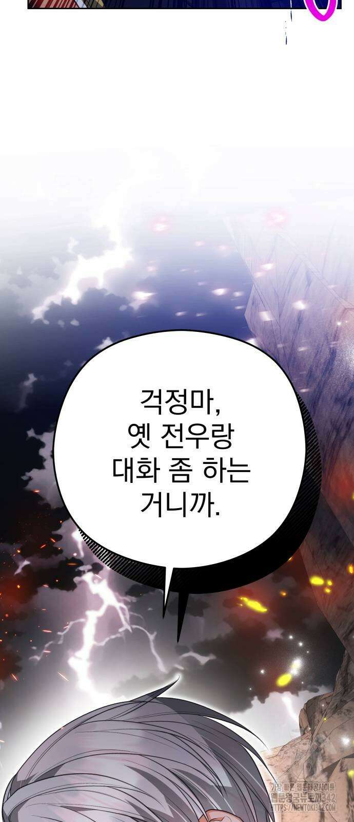 칼끝에 입술 88화 10