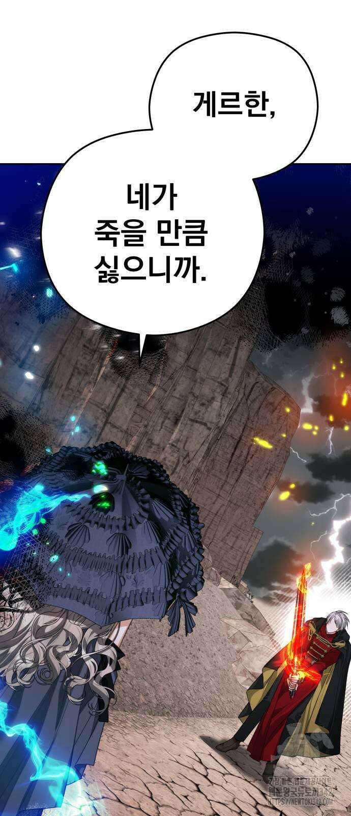 칼끝에 입술 88화 15
