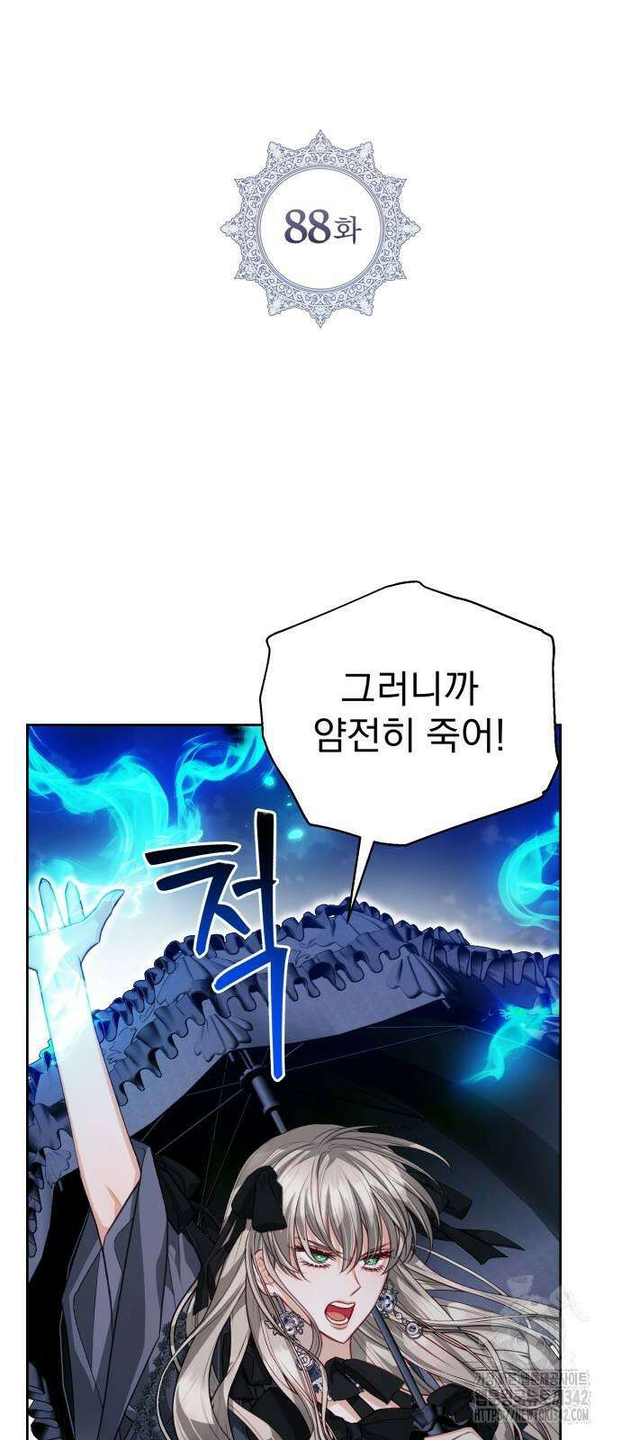 칼끝에 입술 88화 18