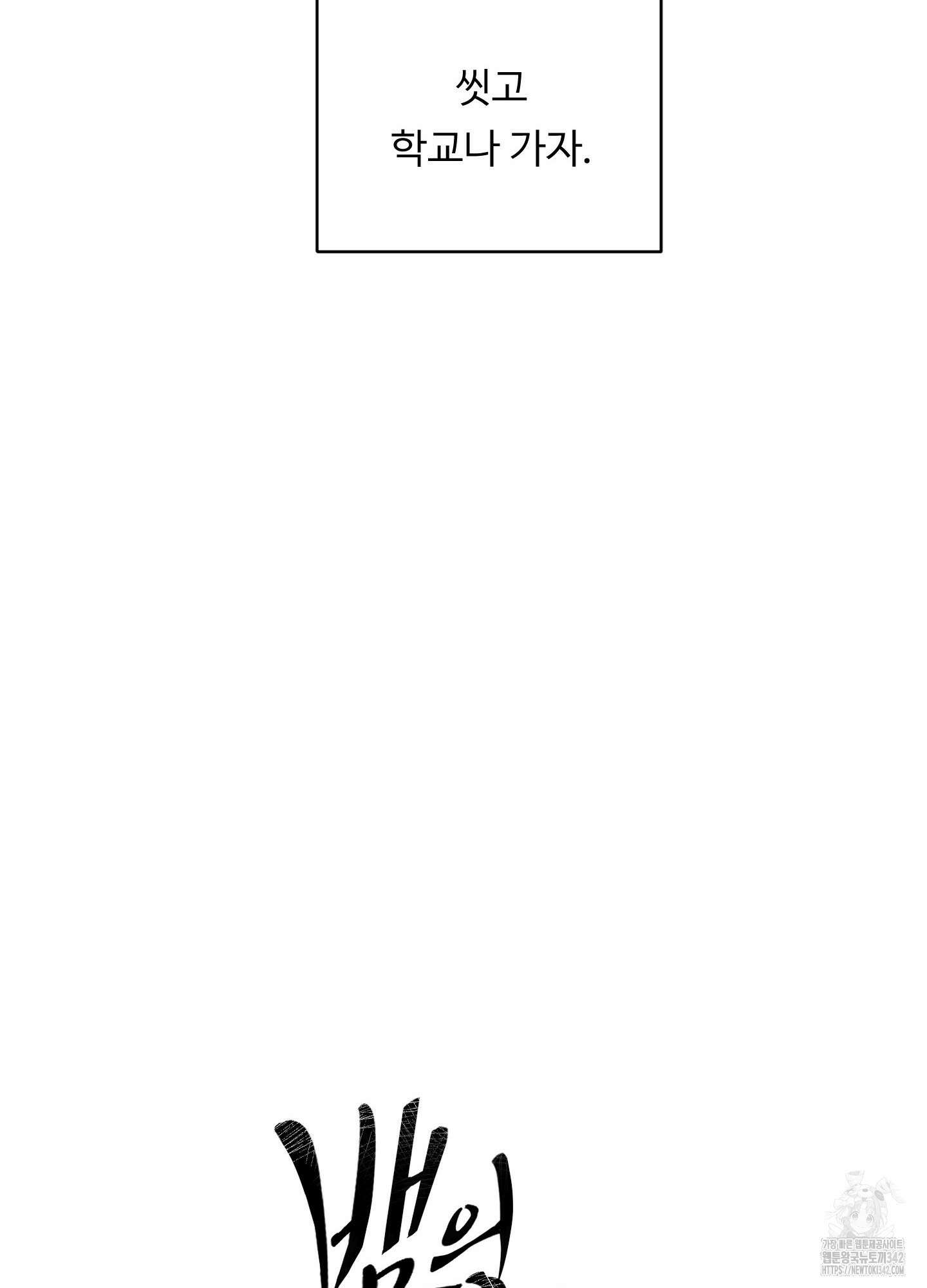 뱀의 심연 1화 20