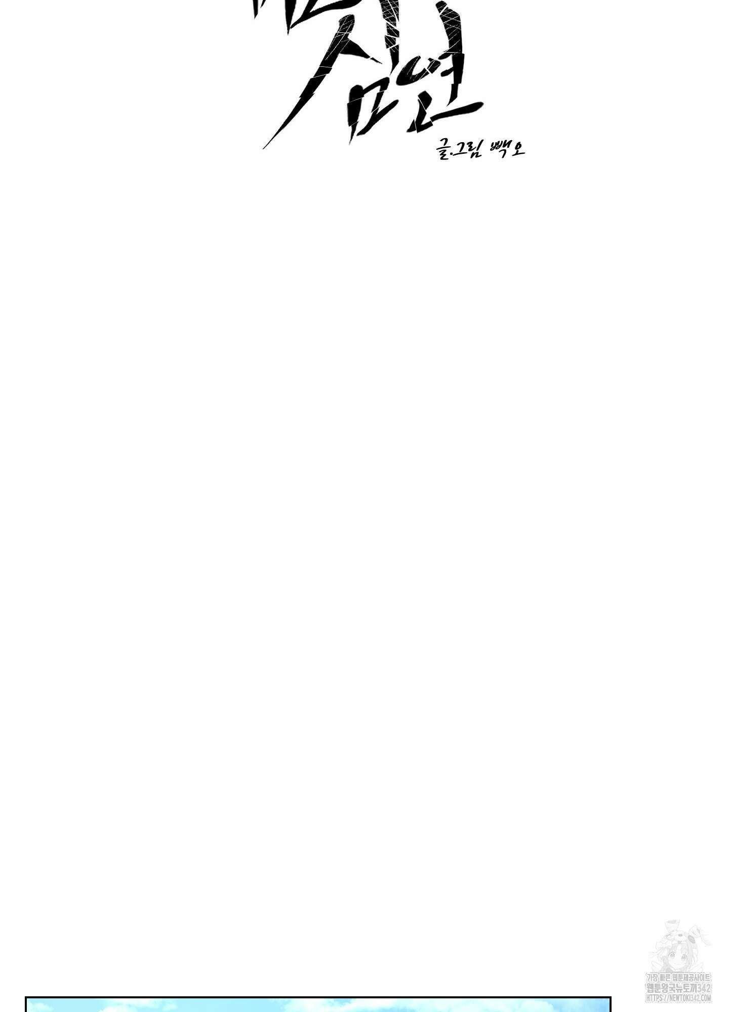 뱀의 심연 1화 21