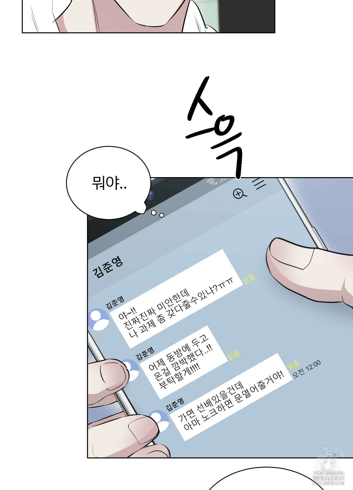 뱀의 심연 1화 36