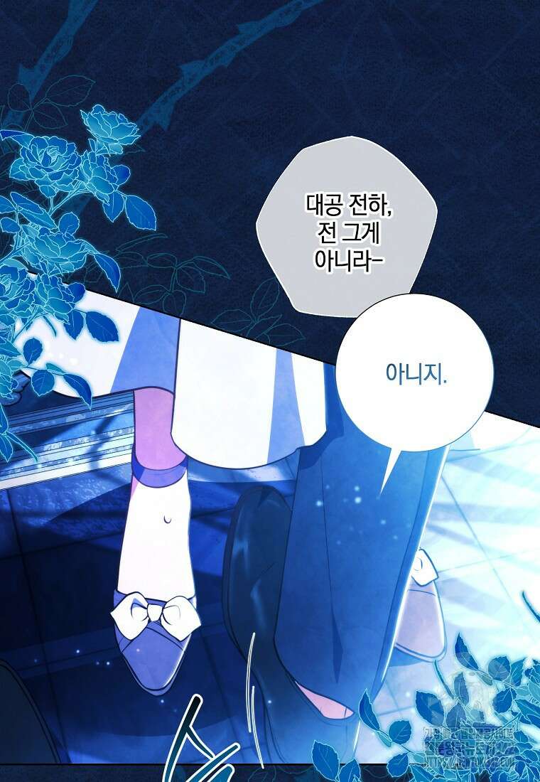 결혼도 안 했는데 무슨 이혼인가요, 폐하 1화 6