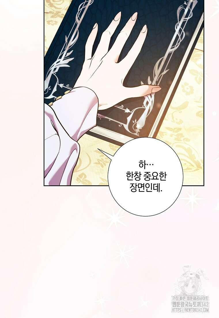 결혼도 안 했는데 무슨 이혼인가요, 폐하 1화 18