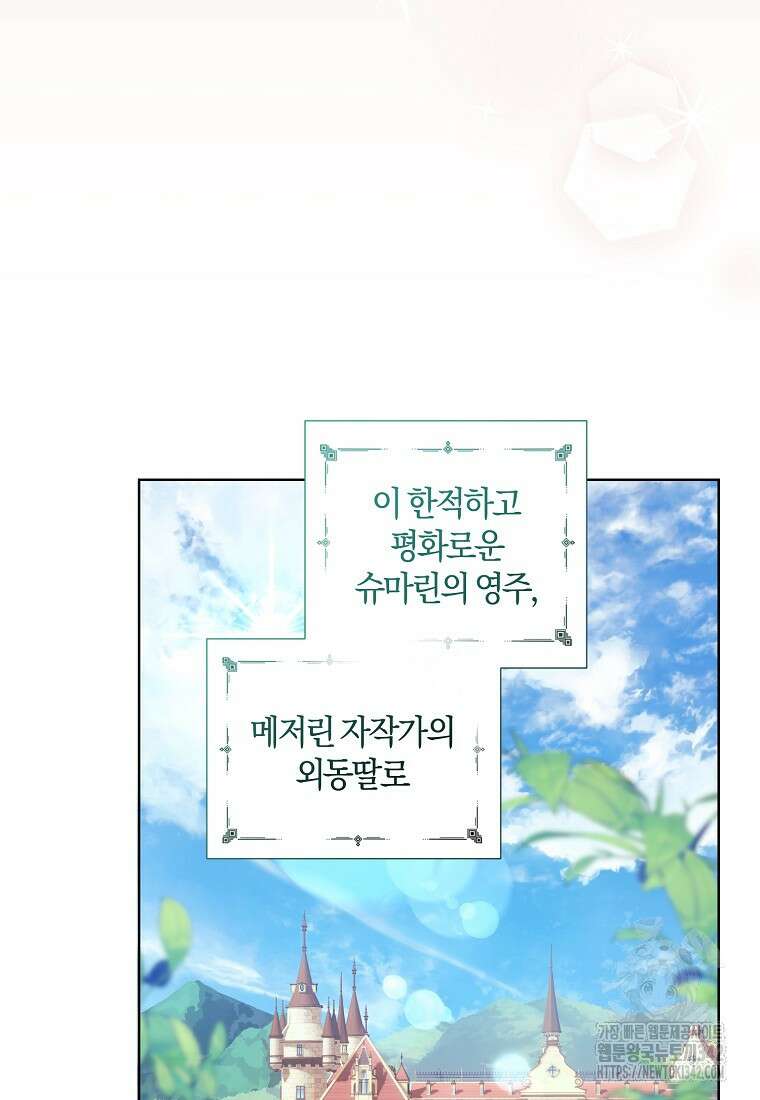 결혼도 안 했는데 무슨 이혼인가요, 폐하 1화 22