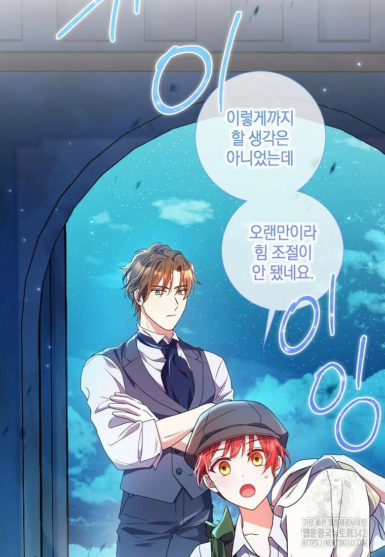 결혼도 안 했는데 무슨 이혼인가요, 폐하 11화 5