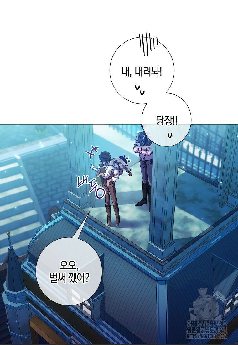 결혼도 안 했는데 무슨 이혼인가요, 폐하 11화 8
