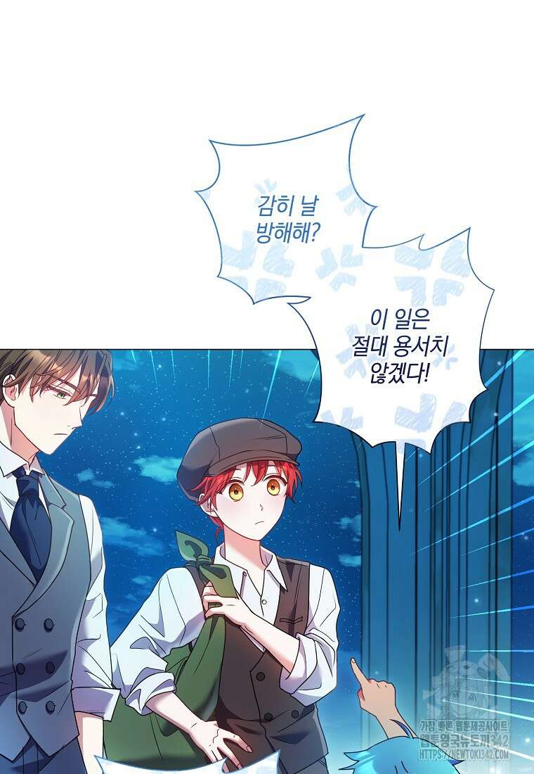 결혼도 안 했는데 무슨 이혼인가요, 폐하 11화 11