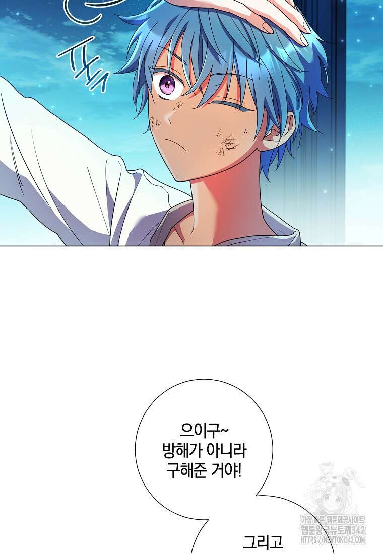 결혼도 안 했는데 무슨 이혼인가요, 폐하 11화 13