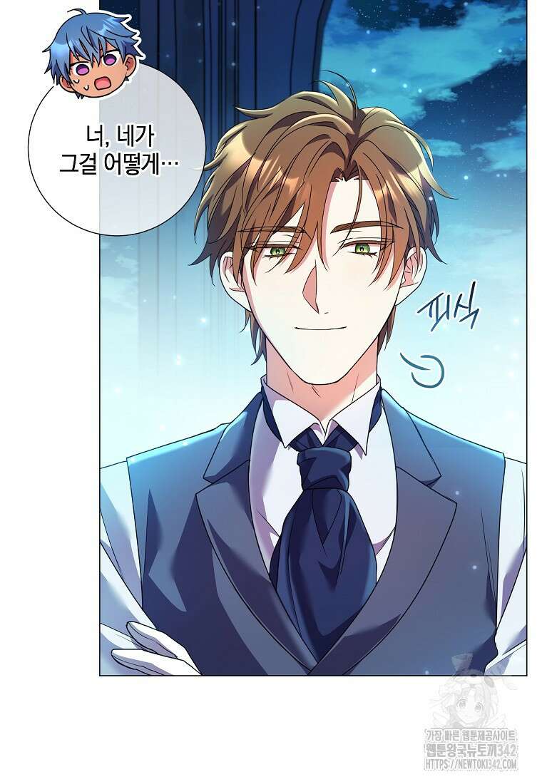 결혼도 안 했는데 무슨 이혼인가요, 폐하 11화 17