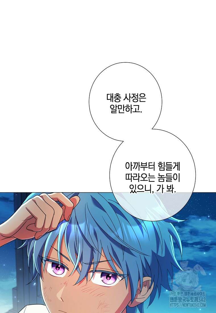 결혼도 안 했는데 무슨 이혼인가요, 폐하 11화 18