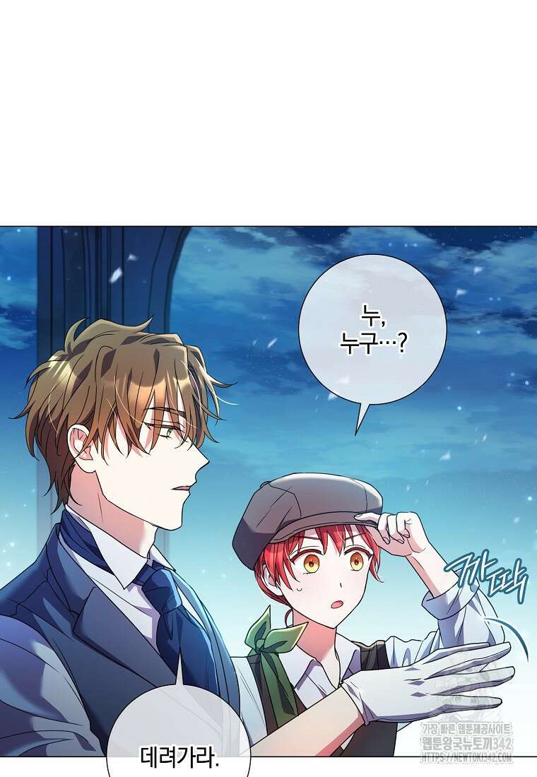 결혼도 안 했는데 무슨 이혼인가요, 폐하 11화 23