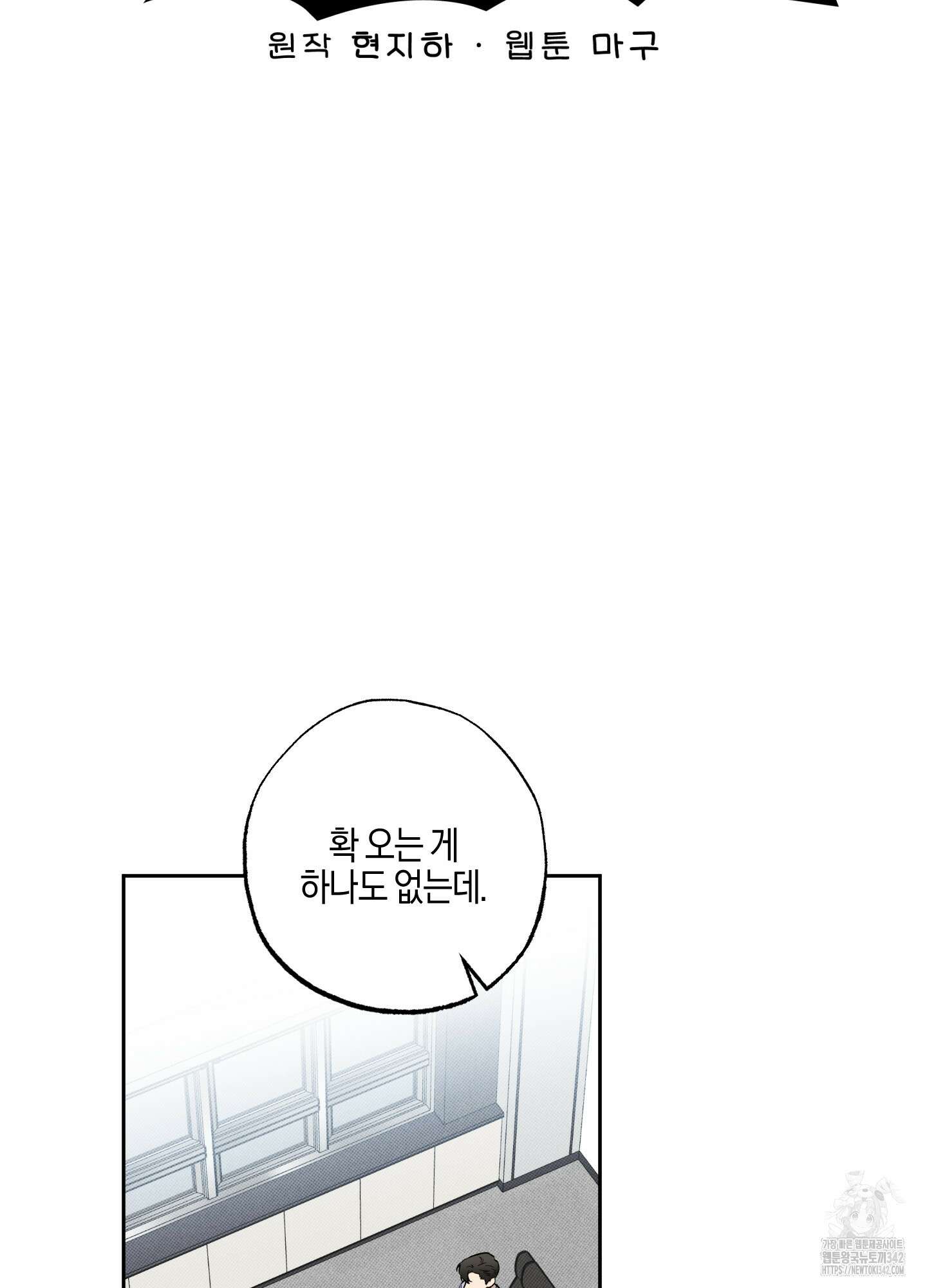 슈가트랩 4화 2