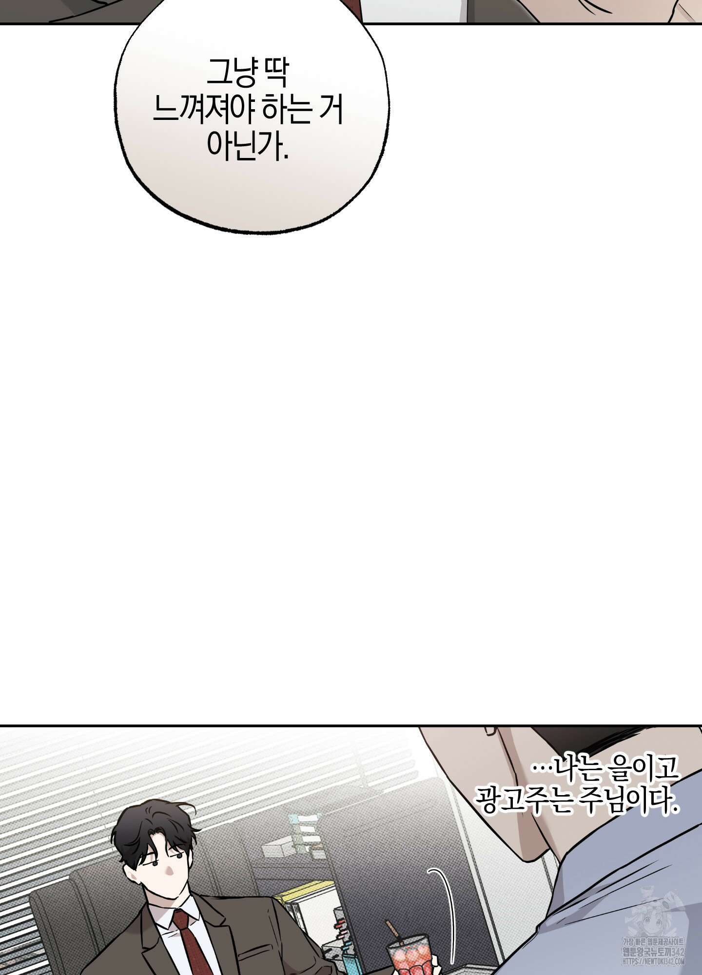 슈가트랩 4화 7