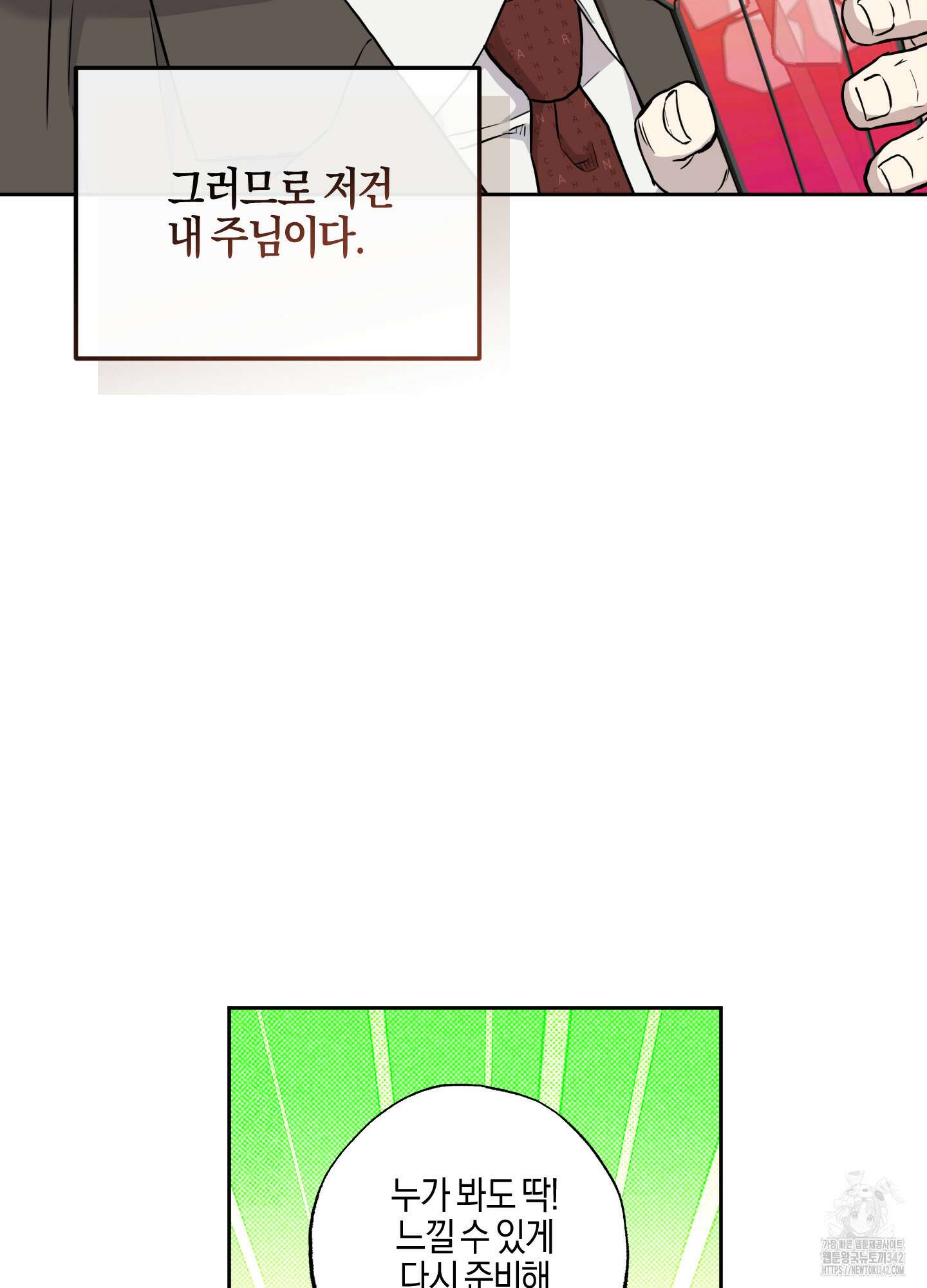 슈가트랩 4화 9