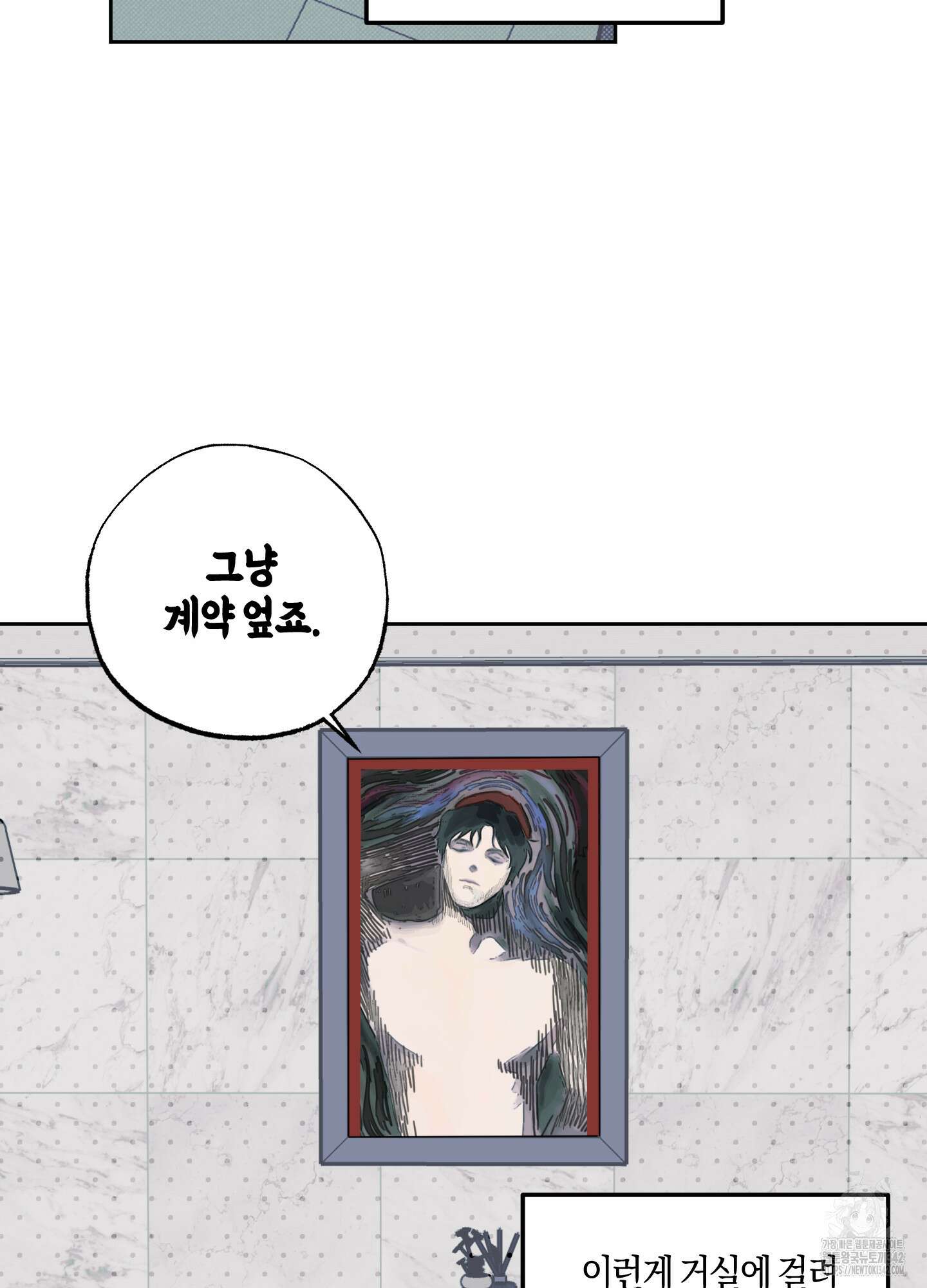 슈가트랩 4화 16