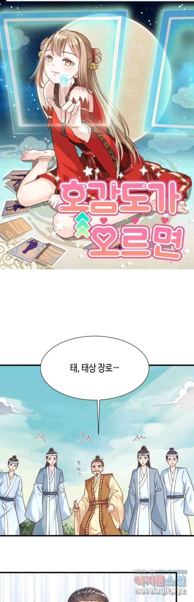 호감도가 오르면 118화 1