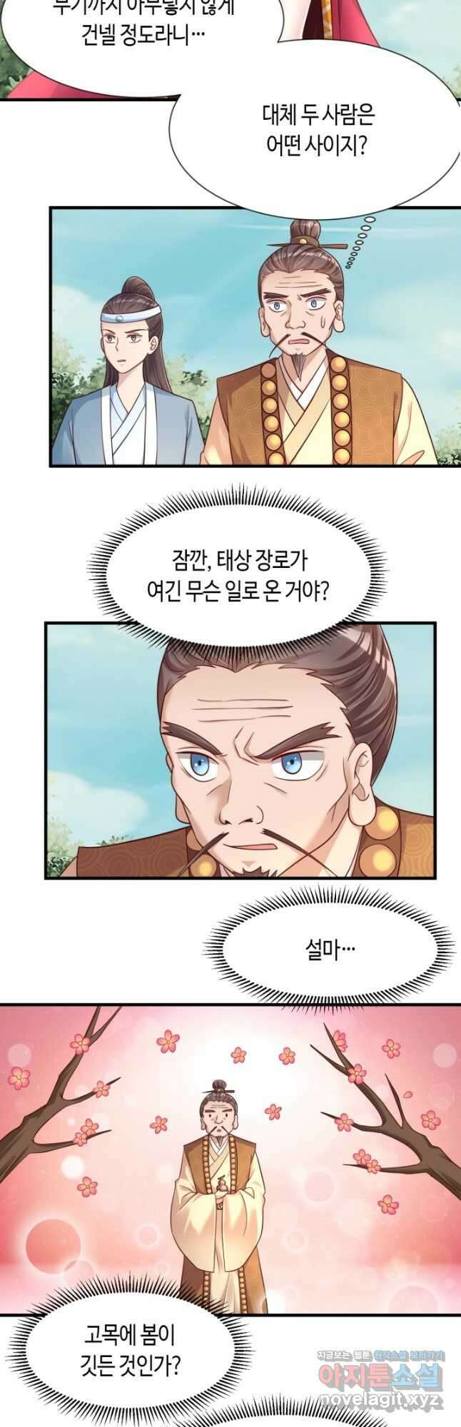 호감도가 오르면 118화 3