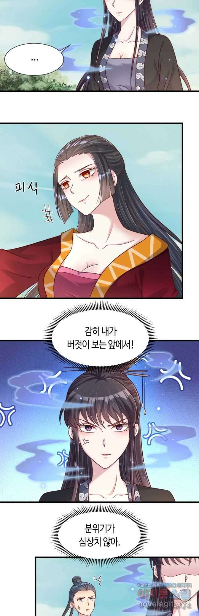 호감도가 오르면 118화 5