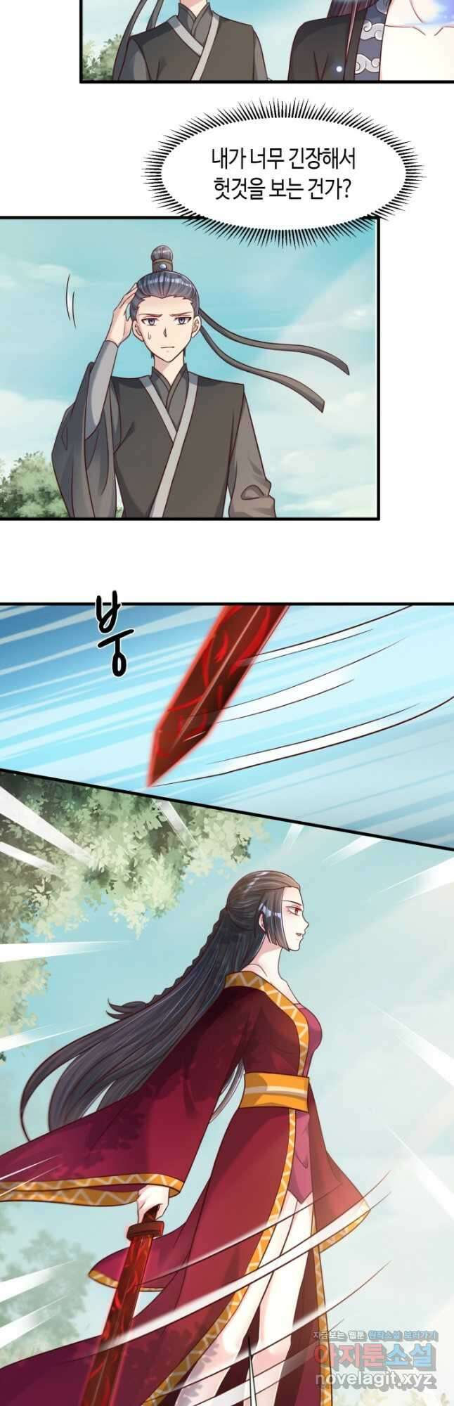호감도가 오르면 118화 6