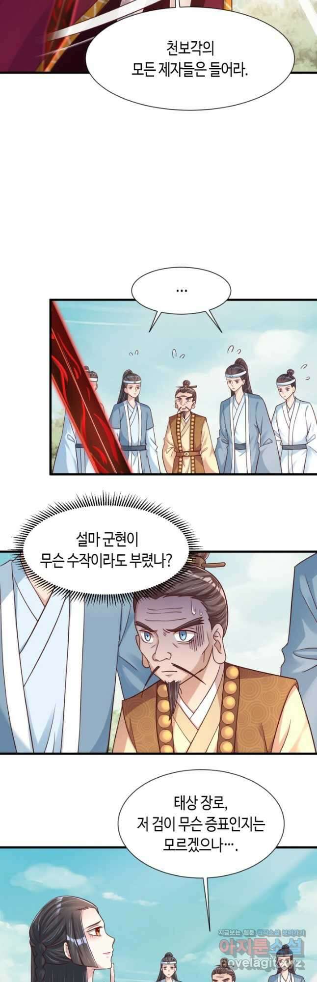 호감도가 오르면 118화 7