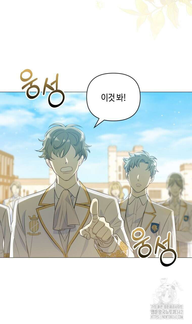 아카데미생의 본분은 공부일 텐데 1화 3