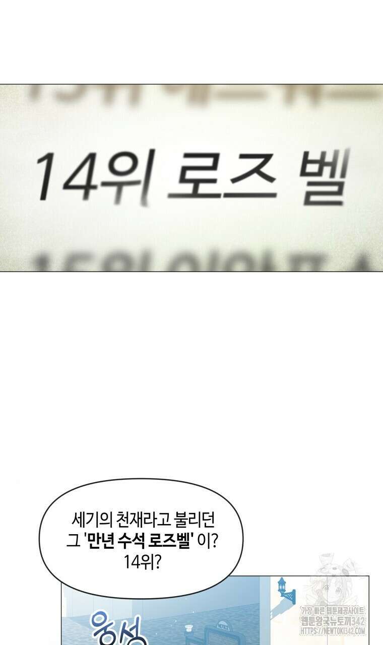 아카데미생의 본분은 공부일 텐데 1화 4