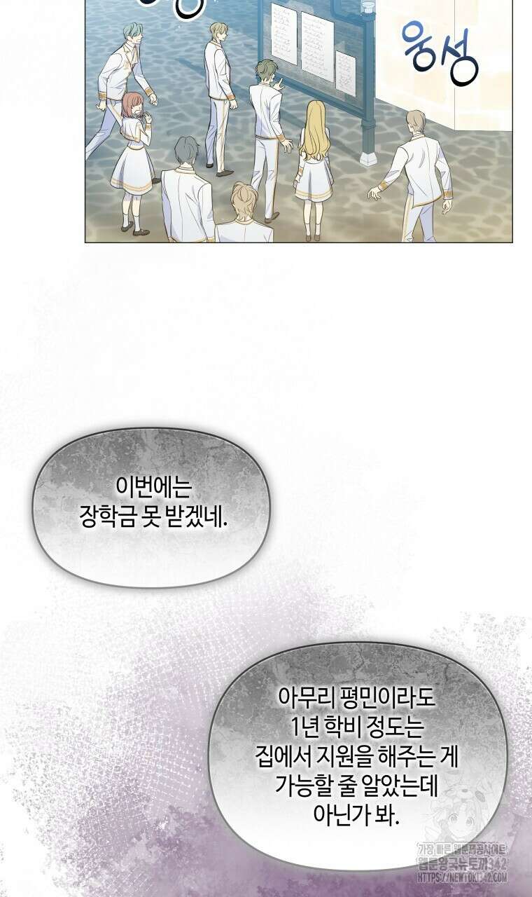 아카데미생의 본분은 공부일 텐데 1화 5
