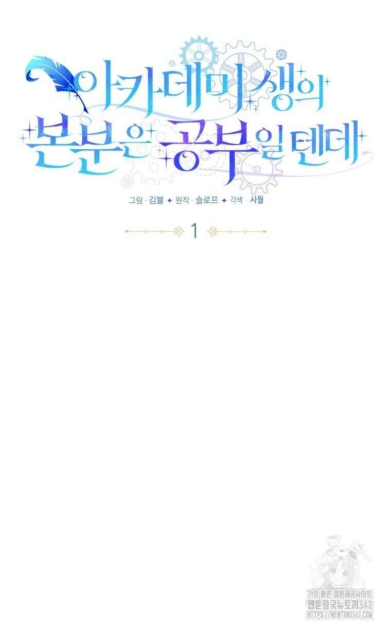 아카데미생의 본분은 공부일 텐데 1화 8