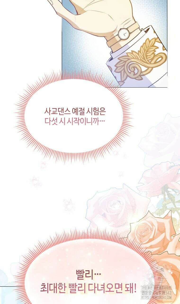 아카데미생의 본분은 공부일 텐데 1화 12
