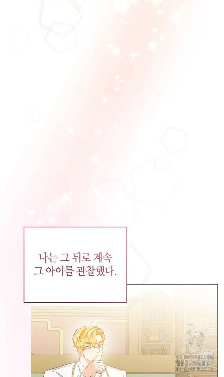 아카데미생의 본분은 공부일 텐데 9화 5